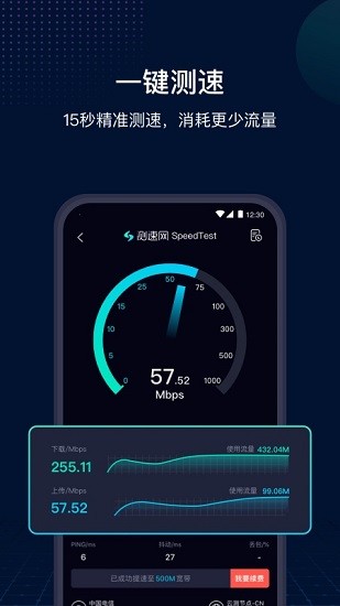 网速管家截图